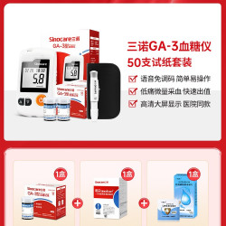 三诺 GA-3血糖测试仪血糖试纸条家用高精准测血糖的仪器