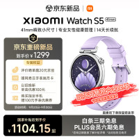 小米 Watch S5 41mm 香芋紫 时尚智能手表  14天长续航 女性健康管理 澎湃OS4 送女友