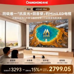 长虹 D6S Mini系列 Mini LED 75英寸 液晶电视