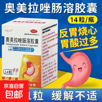 天晟泰丰 [天晟泰丰]奥美拉唑肠溶胶囊 20mg*14粒 1盒装 胃酸过多烧心反酸症状短期缓解胃药正品胃疼胃反酸烧心抑酸药