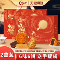 阿尔发 无糖广式月饼 360g*2盒 中秋礼盒