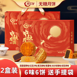 阿尔发 无糖广式月饼 360g*2盒 中秋礼盒