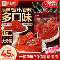 良品铺子 什锦手撕肉脯500g