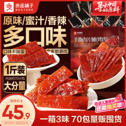 良品铺子 什锦手撕肉脯500g