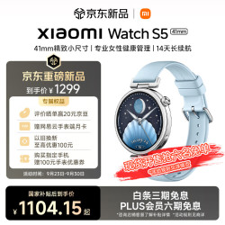 小米 Watch S5 41mm 海盐蓝 时尚智能手表  14天长续航 女性健康管理 澎湃OS4 送女友