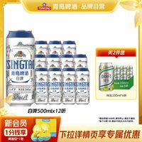 移动端：青岛啤酒 白啤 500ml*12听
