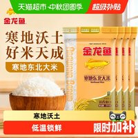 金龙鱼 寒地东北大米