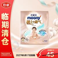 moony 尤妮佳极上系列极光薄纸尿裤S25片(4-8kg)