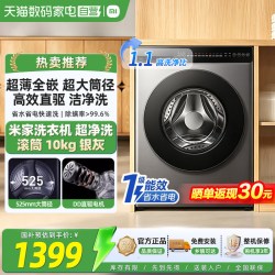 米家 超净洗系列 XQG100MJ107 滚筒洗衣机 10kg 银灰色