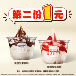 汉堡王 新地随心选（门店限定）