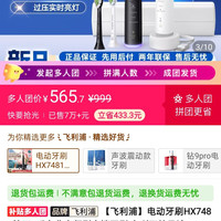 飞利浦 钻9专业大师系列HX7481