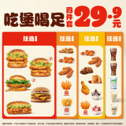 汉堡王 吃堡喝足四件套