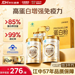 初元 江中蛋白粉中秋礼盒老年人增强免疫力蛋白质术后营养礼品送长辈