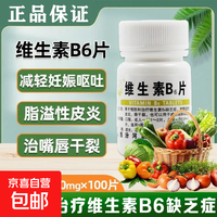汾河 [汾河]维生素B6片 10mg*100片 1盒装