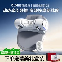 CLORIS D8颈魔方颈椎牵引按摩器动态拉伸肩颈斜方肌仰卧曲度按摩仪