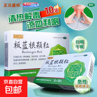 正元盛邦 [正元盛邦]板蓝根颗粒 5g*10袋 1盒装