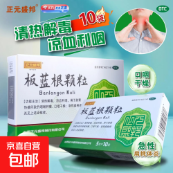 正元盛邦 [正元盛邦]板蓝根颗粒 5g*10袋 1盒装