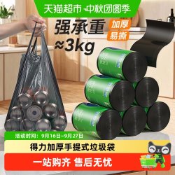 得力 手提式实惠装家用加厚垃圾袋厨房办公室专用黑色背心式塑料袋