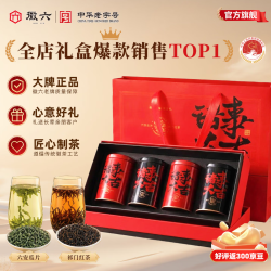 徽六 中秋好礼* 一级祁门红茶+一级六安瓜片组合装大礼盒