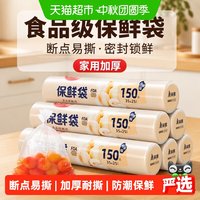 88VIP：美丽雅 点断式平口保鲜袋加厚升级版食品级PE耐撕防漏微波冷藏适用