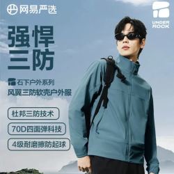 网易严选 三防四面高弹透气软壳外套 男士夹克