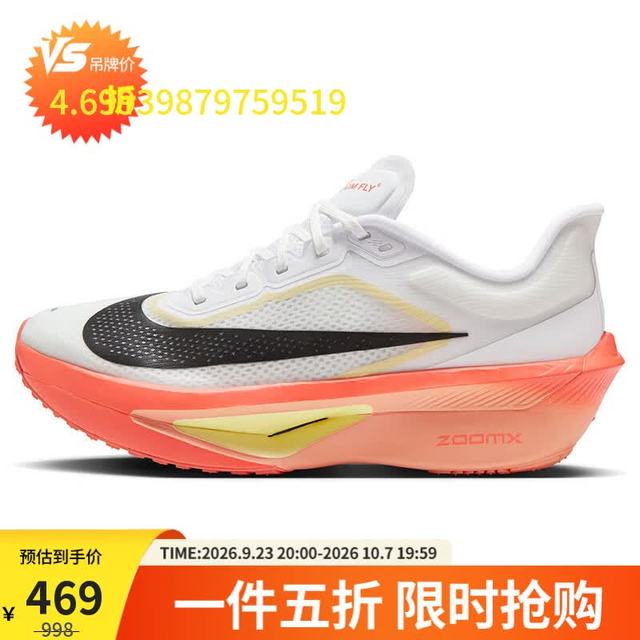 马拉松竞速：NIKE ZOOM FLY 6 男款跑鞋 IB6657-108