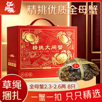 江问鱼 精挑蟹 全母大闸蟹 2.3两-2.6两 8只装 鲜活生鲜螃蟹礼盒中秋送礼优选 168元