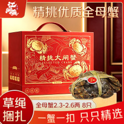 江问鱼 精挑蟹 全母大闸蟹 2.3两-2.6两 8只装 鲜活生鲜螃蟹礼盒中秋送礼优选  168元