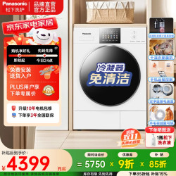 Panasonic 变频热泵 烘干机  白月光 10kg