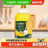 移动端、88VIP：长寿花 金胚系列 非转基因压榨一级玉米油
