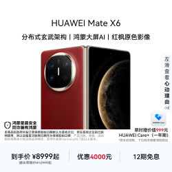 华为 Mate X6 折叠屏手机 12GB+512GB 寰宇红