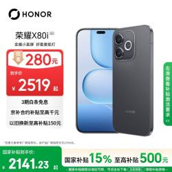 荣耀 X80i 5G手机 曜石黑 12GB+512GB