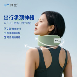 纾兰U型枕记忆棉护颈枕