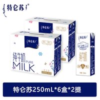 蒙牛 8月蒙牛特仑苏纯牛奶250ml*12灭菌乳250ml*6*2苗条装特仑苏牛奶