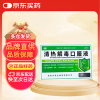 振源 [振源] 清热解毒口服液 10ml*10支/盒