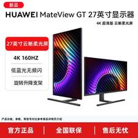 华为 新品华为mateview GT显示器27英寸4K超清款旋转升降电脑显示屏