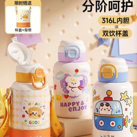 如山 316不锈钢儿童保温杯 550ml 欢乐童年赠背带杯套