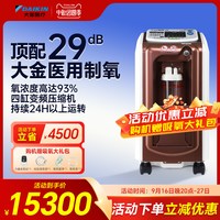 DAIKIN 日本大金家用医用制氧机超轻音吸氧机5L老年人氧气机语音尊享版