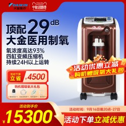 DAIKIN 日本大金家用医用制氧机超轻音吸氧机5L老年人氧气机语音尊享版