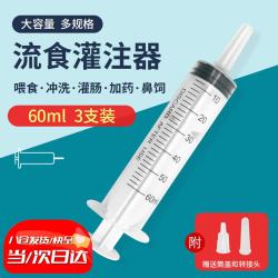 薛湖 卧床失能老人护理流食助推器鼻饲喂食器针管注射器灌肠60ml三个