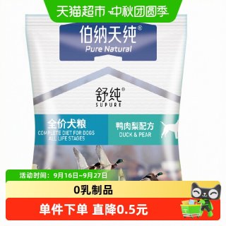 88VIP：伯纳天纯 舒纯系列全价犬粮鸭肉梨配方50g/包