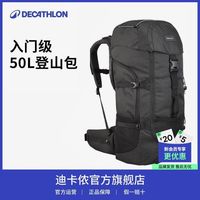 百亿补贴：迪卡侬 50L登山包户外徒步男女背包旅行大容量行李包双肩包耐磨OS3