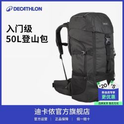 迪卡侬 50L登山包户外徒步男女背包旅行大容量行李包双肩包耐磨OS3