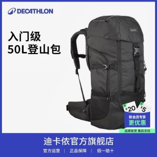 百亿补贴：迪卡侬 50L登山包户外徒步男女背包旅行大容量行李包双肩包耐磨OS3