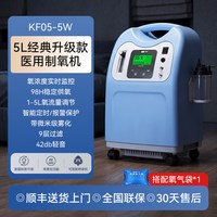 可孚 医用级别制氧机5L升家用吸氧机老人家庭孕妇带雾化静音款KF02
