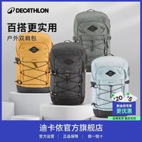 百亿补贴：迪卡侬 双肩包户外登山旅行徒步通勤大容量轻便男女运动背包外出OS
