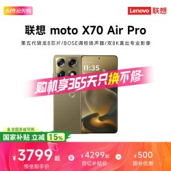 摩托罗拉 moto X70 Air Pro 双8K影像百倍变焦 智能手机