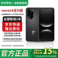 华为 2026新品nova14 前后双5000万超清影像  鸿蒙安全活力版 66W超级快充