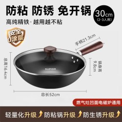 苏泊尔 防锈不粘铁锅炒菜锅家用无涂层加深圆底炒锅燃气电磁炉通用