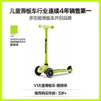 酷骑 V2 儿童滑板车
